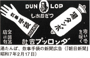 新聞広告（朝日新聞昭和7年2月17日）