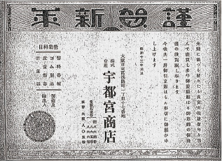『道修ゴム器械新聞』に出稿した年賀広告( 昭和13年1月5日)