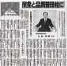 トップインタビューで語る大西社長「日本医療衛生新聞」平成9年1月5日