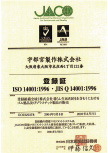 ISO14001登録証