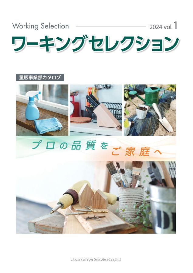ワーキングセレクション