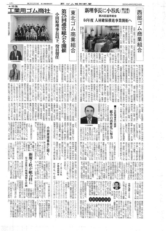 ゴム報知新聞