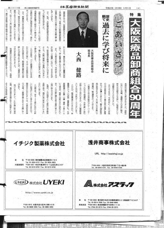 日本医療衛生新聞