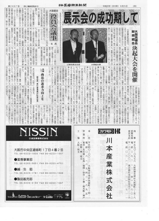 日本医療衛生新聞