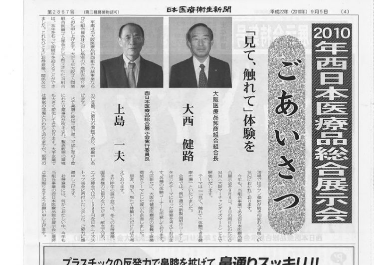 日本医療衛生新聞