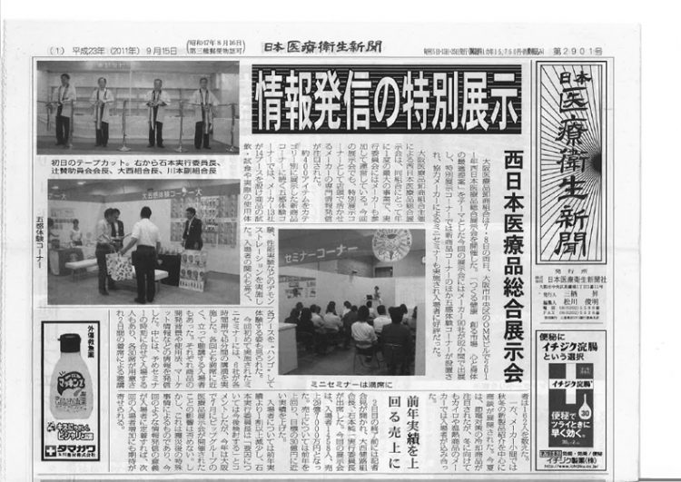 日本医療衛生新聞