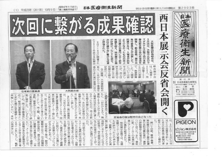 日本医療衛生新聞