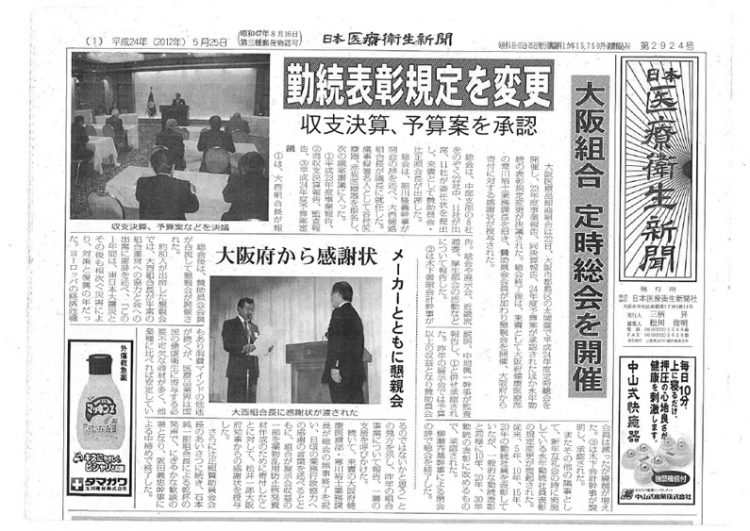 日本医療衛生新聞