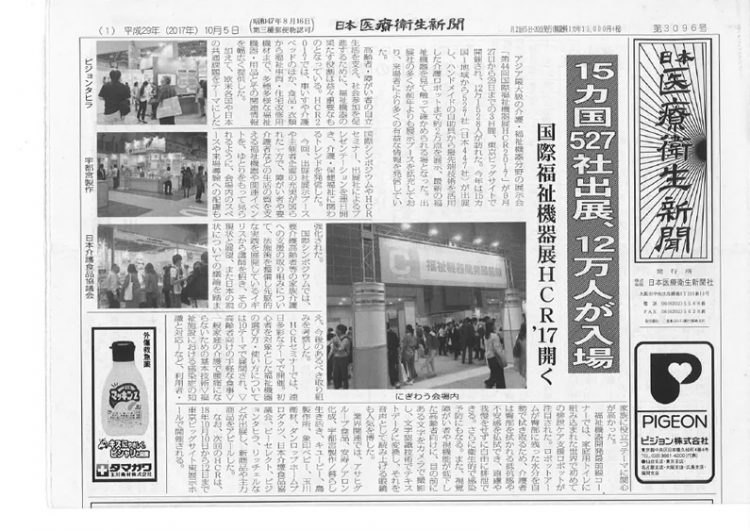 日本医療衛生新聞