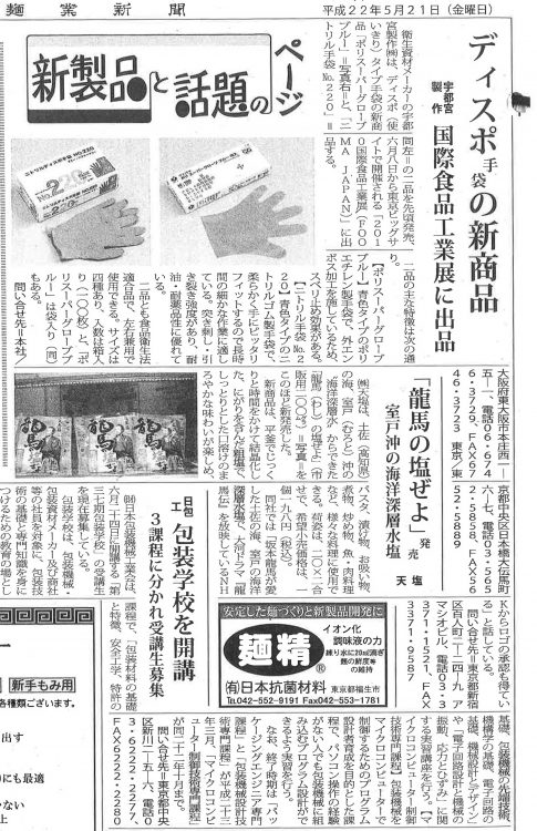 麺業新聞