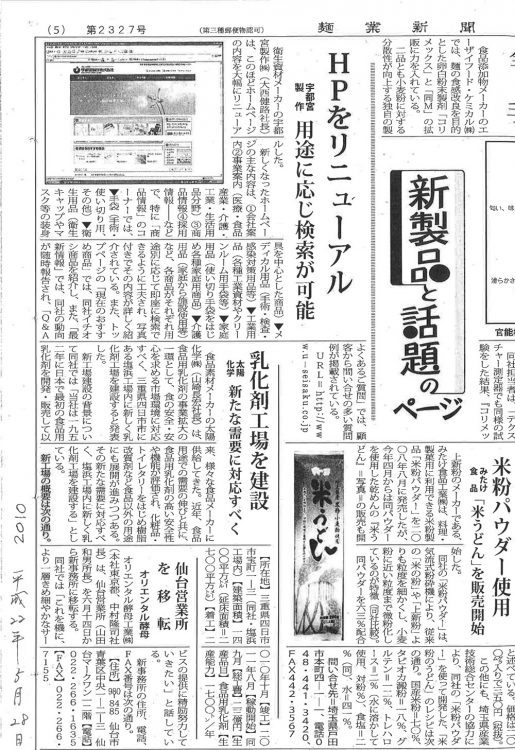 麺業新聞