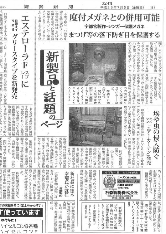 麺業新聞