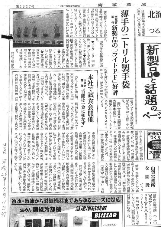 麺業新聞