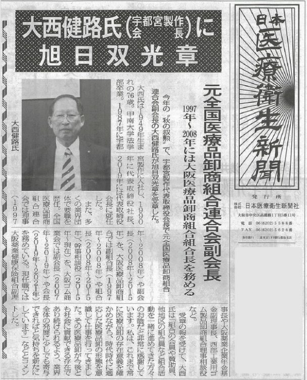 日本医療衛生新聞