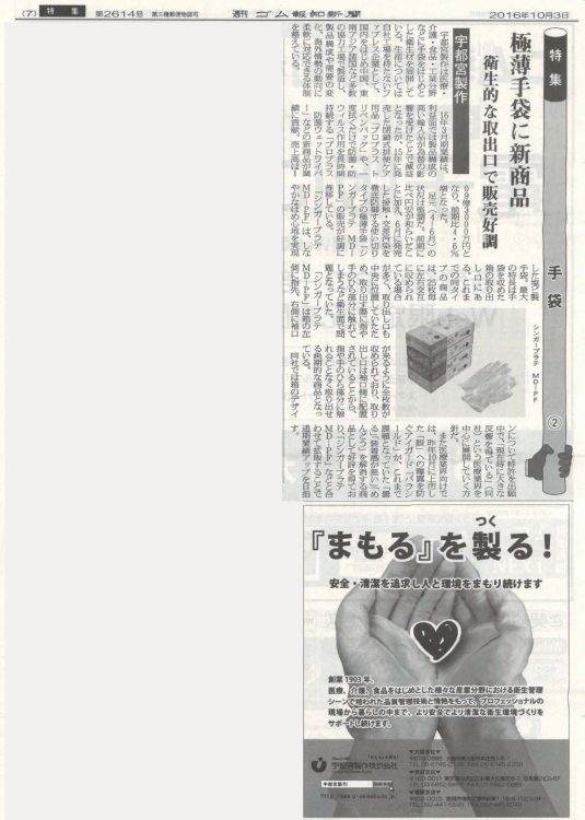 ゴム報知新聞