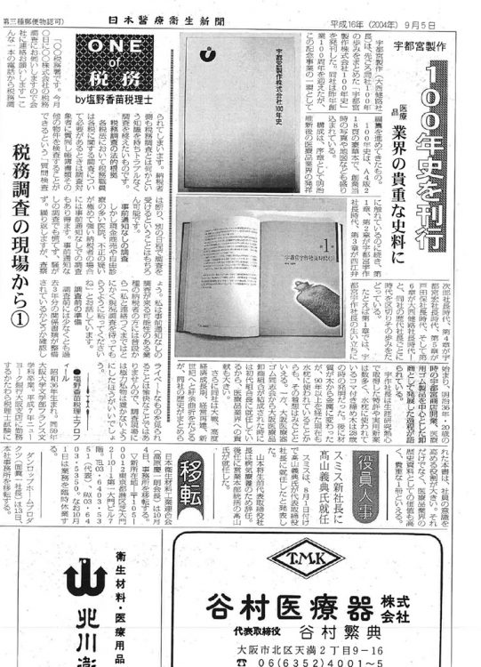 日本医療衛生新聞