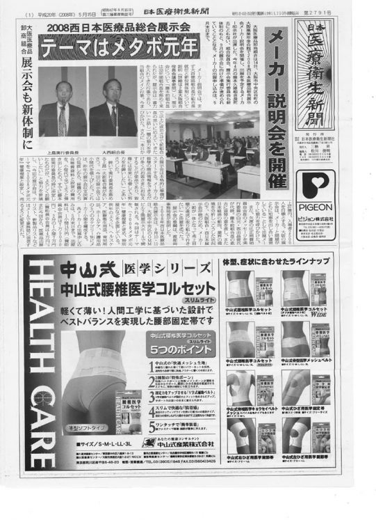 日本医療衛生新聞