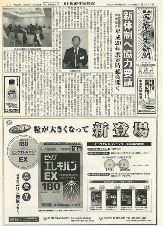 日本医療衛生新聞