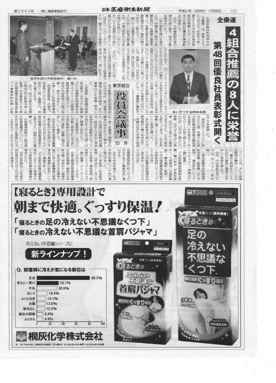 日本医療衛生新聞