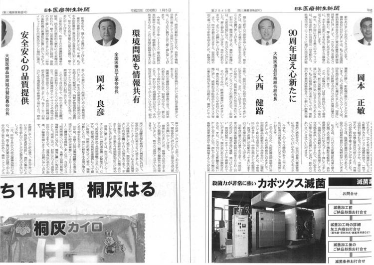 日本医療衛生新聞