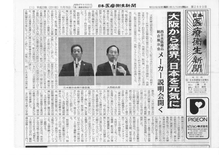 日本医療衛生新聞