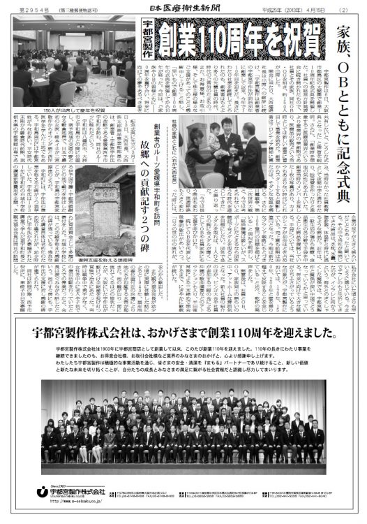 日本医療衛生新聞