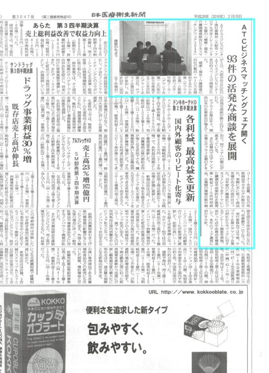 日本医療衛生新聞