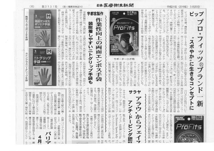日本医療衛生新聞
