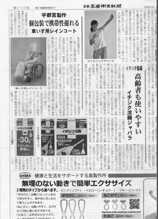 日本医療衛生新聞