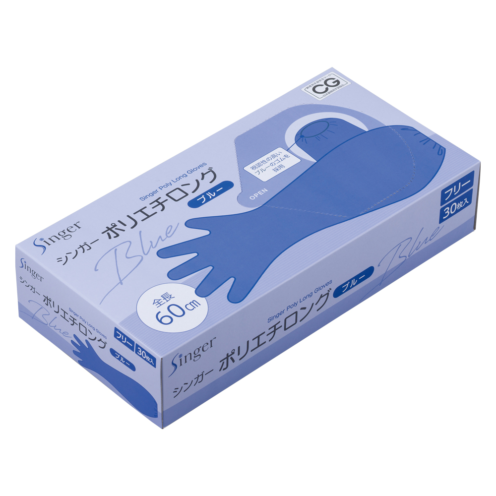 シンガーポリエチロング（ブルー）｜介護分野｜製品案内｜手袋・衛生