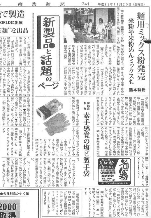 麺業新聞