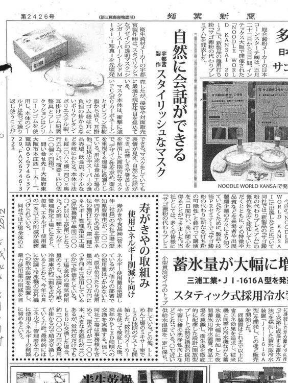 麺業新聞