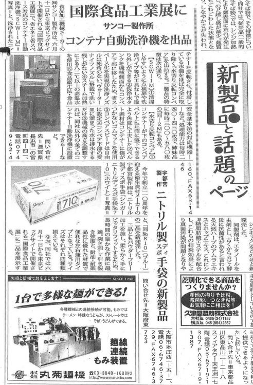 麺業新聞