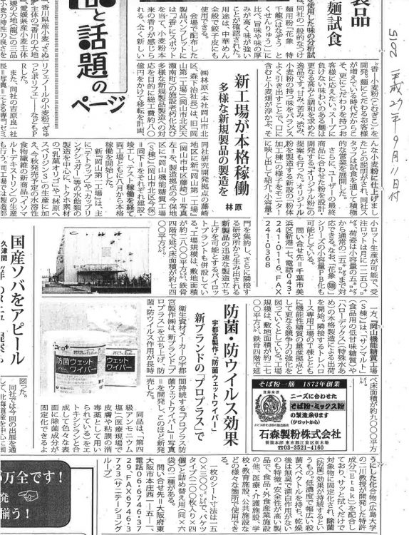 麺業新聞