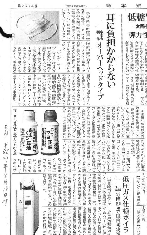 麺業新聞