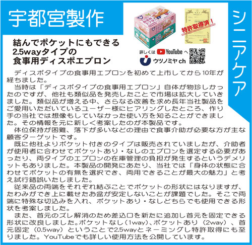 日本医療衛生新聞