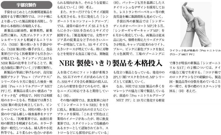 ゴム報知新聞