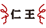 仁王