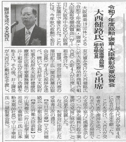 日本医療衛生新聞