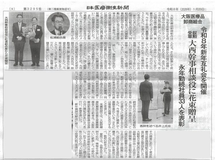 日本医療衛生新聞