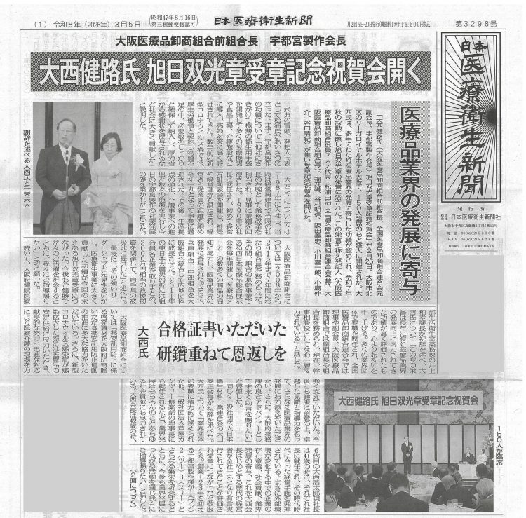 日本医療衛生新聞