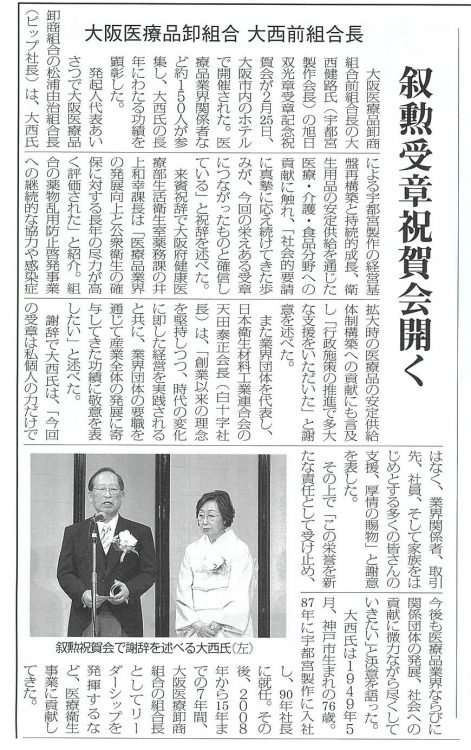 薬事日報